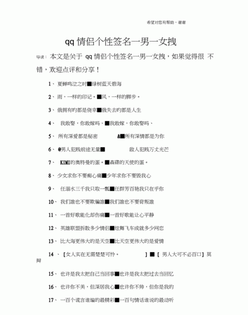 情侣个性签名一对甜蜜,情侣签名 幸福简短一对图4