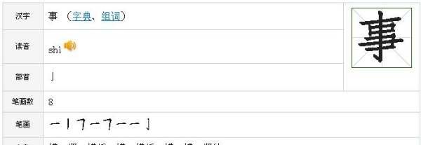 事字的笔顺正确的写法,事的笔顺是图3