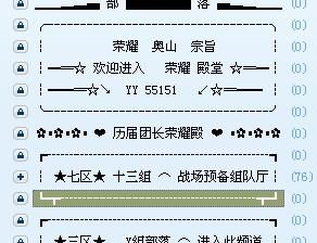 yy频道模板简洁,yy频道怎么弄好看图1