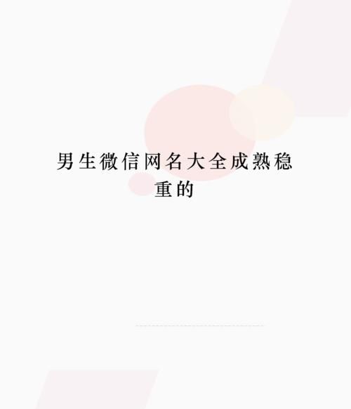 搜网名 男的网名,00后好听的男网名大全图3