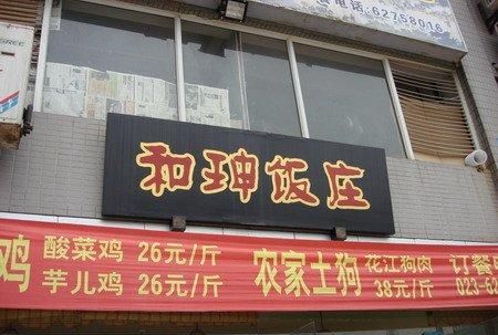 旺生意的饭店名字大全,好听又聚财的饭店名图2