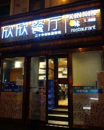 旺生意的饭店名字大全,好听又聚财的饭店名图4