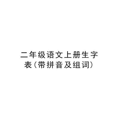 惜组词和拼音,珍惜多音字怎么组词图1