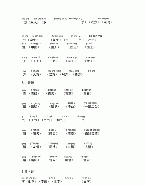 惜组词和拼音,珍惜多音字怎么组词图4