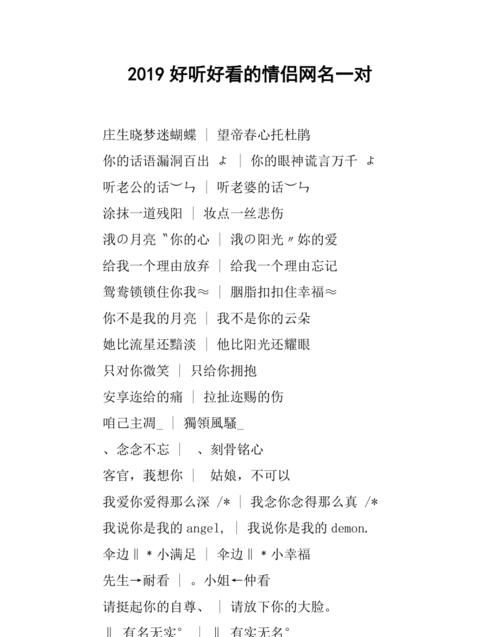 网名情侣名字配对,游戏名情侣昵称配对图3