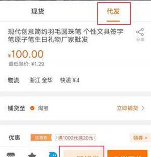 开网店怎么找货源一件代发,新手怎样开网店做一件代发图14