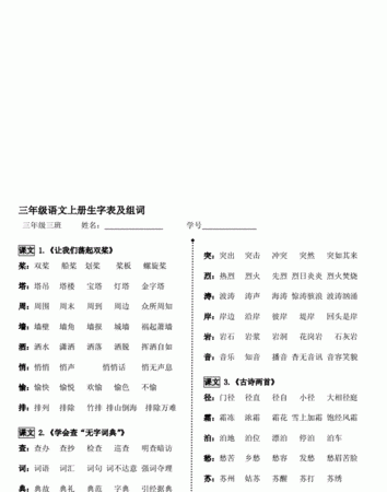 扬的组词三年级,部编版三年级上册语文生字表组词带拼音图2