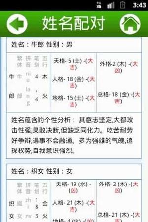 姓名配对超准的,免费姓名配对缘分测试图1