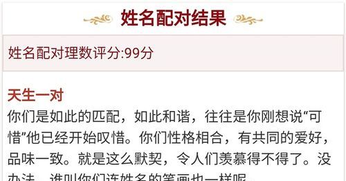 姓名配对超准的,免费姓名配对缘分测试图3