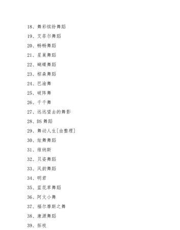 舞团名字两个字,舞团名字简单高冷霸气两字图4