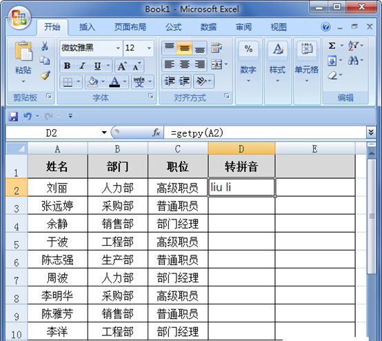 汉字转拼音excel公式,表格中如何将汉字变成拼音图11