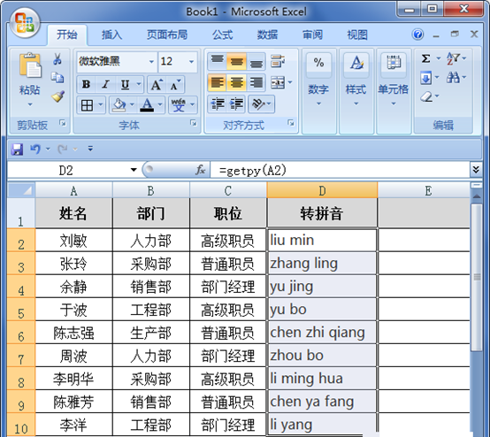 汉字转拼音excel公式,表格中如何将汉字变成拼音图12
