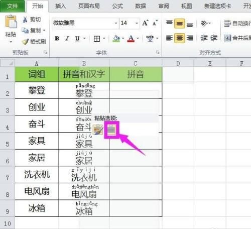 汉字转拼音excel公式,表格中如何将汉字变成拼音图15