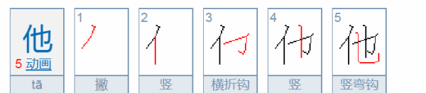 他字组词造句,他组词语有哪些词语图8