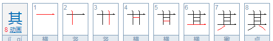 其的拼音大写字母,2拼音节和3拼音节是什么图4