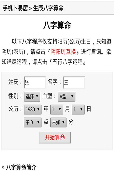 生辰八字算命最准网站,八字合婚和六爻哪个准图2