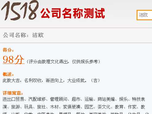公司取名字大全免费测试,公司名字测吉凶免费测试图3