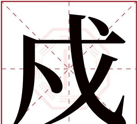 然字五行属什么,然字五行属什么图3