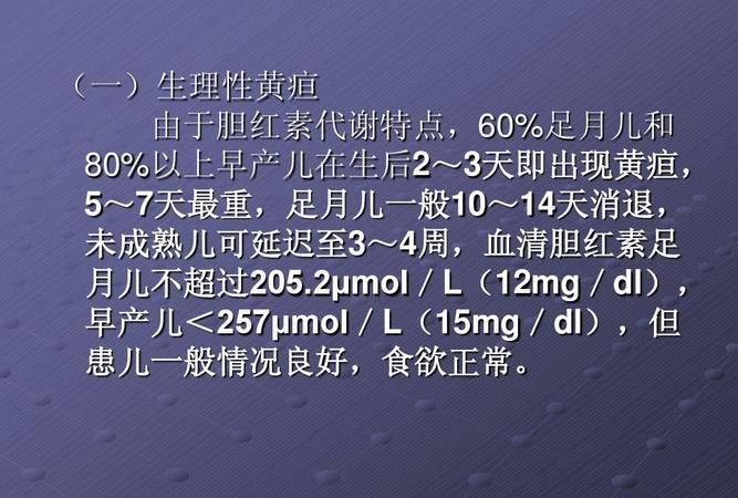 新生儿黄疸多少是正常范围,新生婴儿黄疸指数多少算正常 - 百度宝宝知道图1