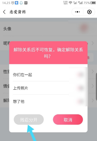 qq情侣空间怎么解除,qq怎么取消情侣关系手机版图9