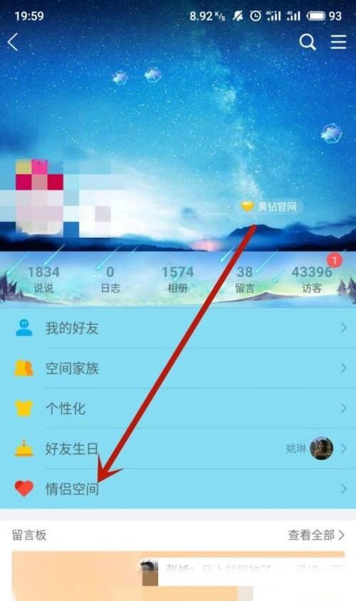 qq情侣空间怎么解除,qq怎么取消情侣关系手机版图11