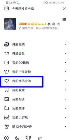 qq情侣空间怎么解除,qq怎么取消情侣关系手机版图12