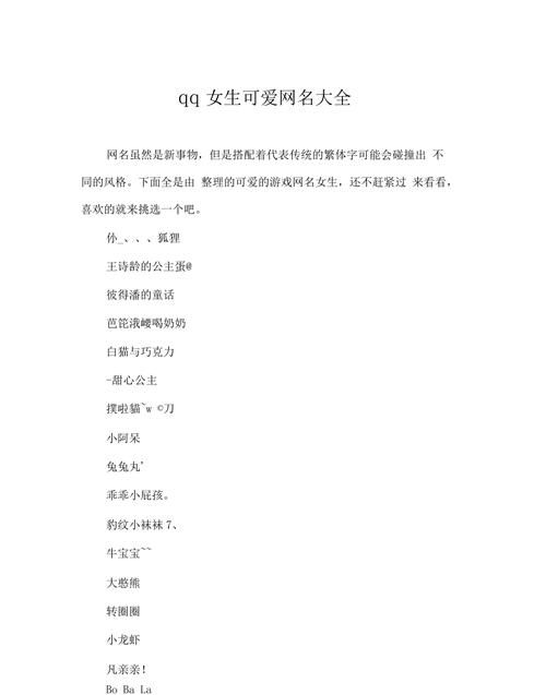 qq名字女生优雅可爱,qq名称.昵称女霸气带符号图1