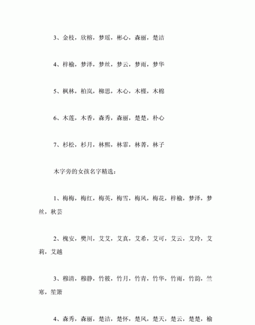 女孩木字旁取名大全文雅,女孩取名带木字旁名字好寓意的图2