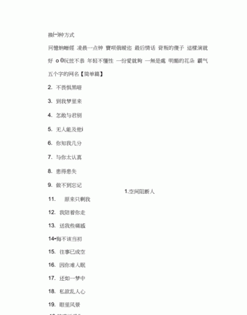 五字押韵霸气网名,王者荣耀5字霸气名字 好听的五个字网名图4