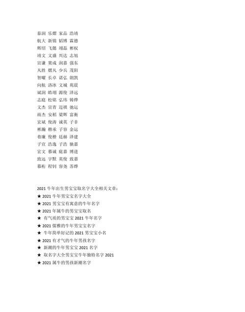 女宝宝名字大全202属牛免费,牛年女宝宝取名大全2021款图2