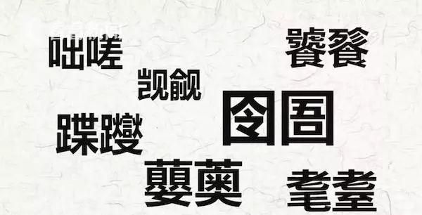 好听又好看的生僻字,新华字典70个最佳取名字姓林图1