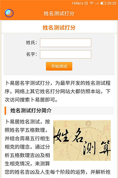 名字免费查询打分测试,姓名八字评分测算免费图3