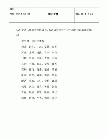 电子公司名字大全,好记有寓意的公司名字图2