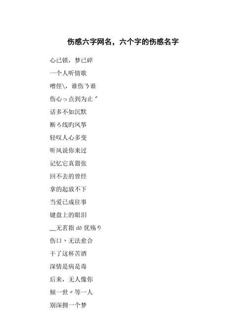 6字伤感有诗意的昵称,伤感网名六字图2