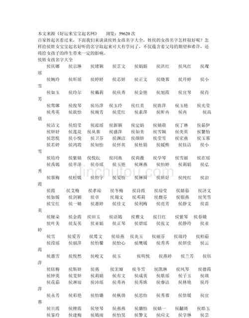 侯姓起名大全女孩,侯姓女孩名字大全免费图5