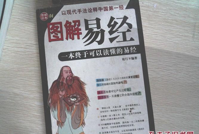 为什么普通人不能看易经,为什么一般人不要学易经图1