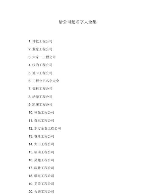 贸易公司名字大全集,进出口贸易公司取名字大全图3