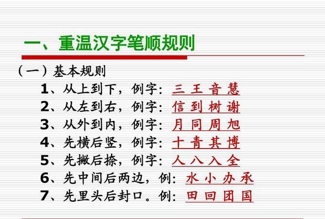 汉字笔顺书写规则,汉字楷书正确的书写顺序是()图4