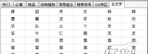 火星符号大全花样符号,火星文符号图案大全花图4