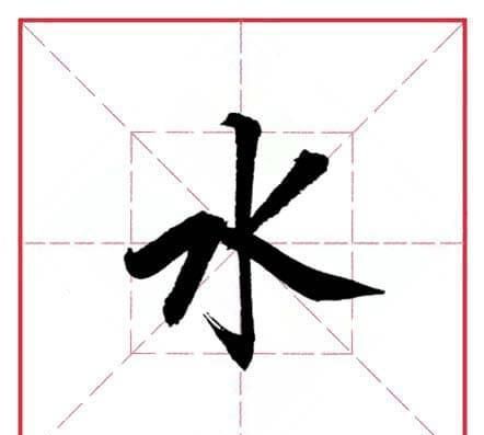 水字旁的字如下:洩,泡,淋,漠,溝,沈,溶,浩,漏,澳,漲,淦淺,泥,滴,濃,湧