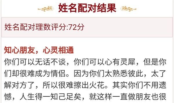 姓名配对测试 男女,男女缘分测试图1