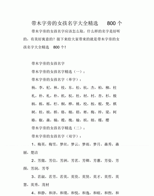 木字旁的女孩名字大全,五行属木和火的女孩名字大全图1