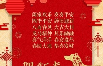 新年祝福贺词,新年祝福语图1