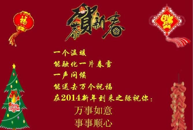 新年祝福贺词,新年祝福语图2