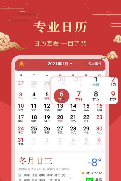 老黄历万年历黄道吉日下载,下载一个万年历图3