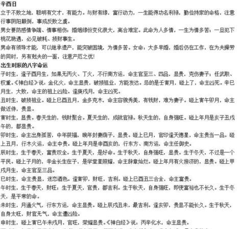 免费八字日柱查询,免费查自己的生辰八字什么是日支比肩宽时图1