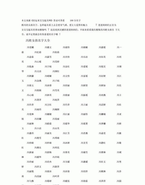 冯姓女孩名字大全202,牛年女孩名字大全免费图1