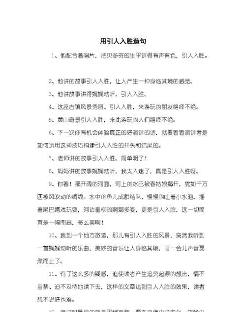 引人入胜的意思,引人入胜是什么意思图2