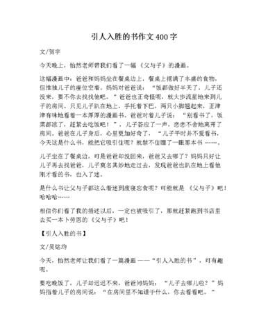 引人入胜的意思,引人入胜是什么意思图4