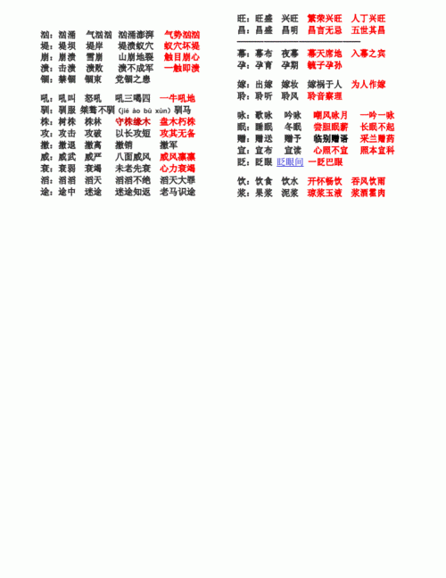 微组词组词语有哪些,微可以组什么词图3